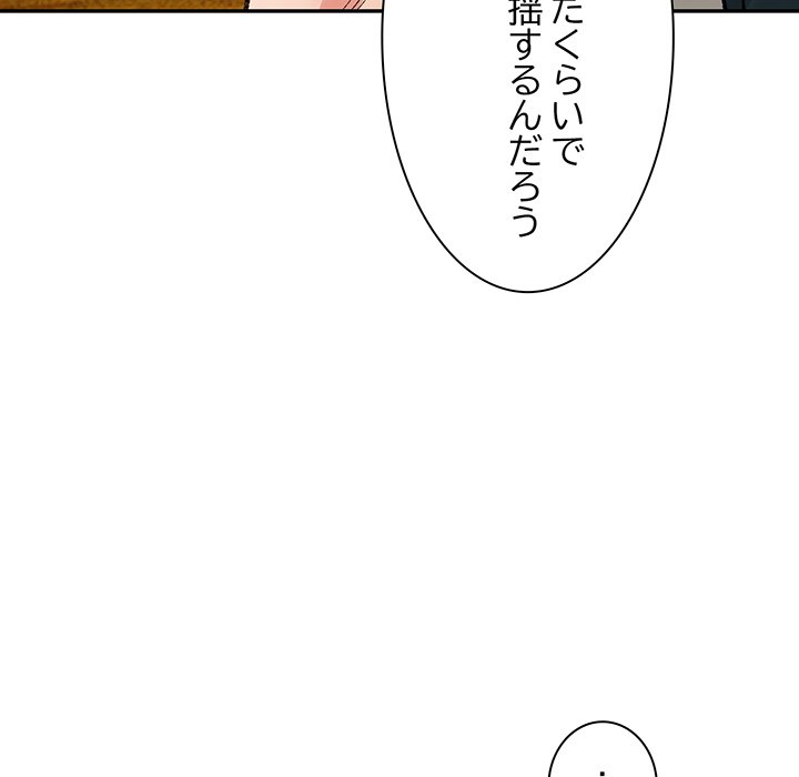 ビミョ～な関係!? - Page 69