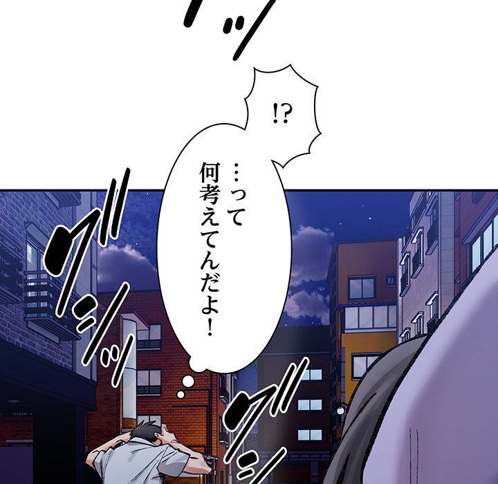 ビミョ～な関係!? - Page 107