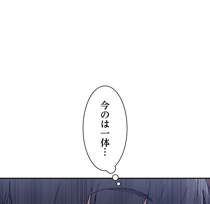 ビミョ～な関係!? - Page 10