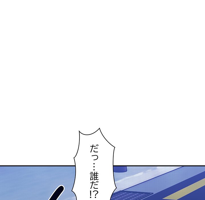 ビミョ～な関係!? - Page 120