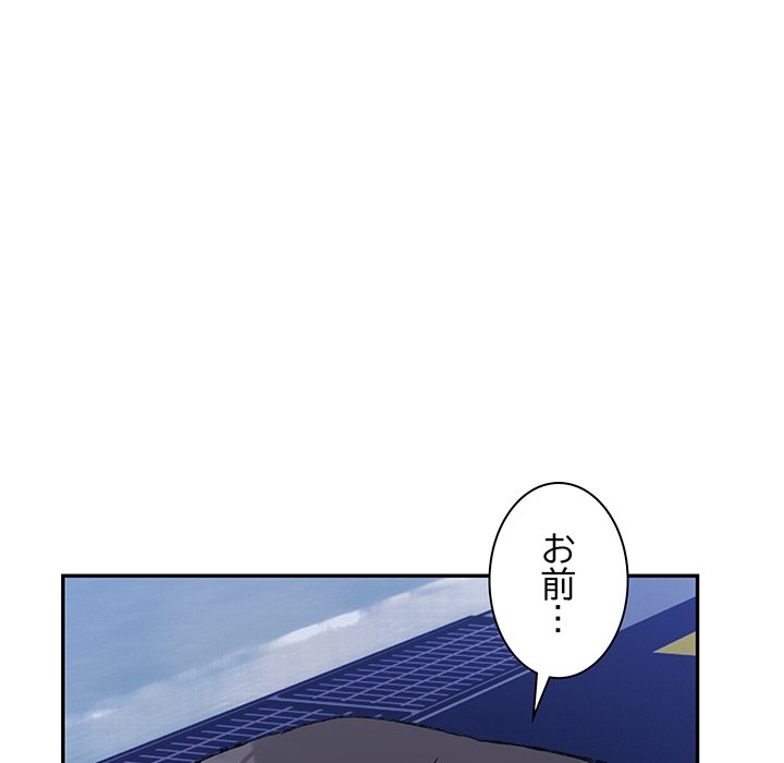 ビミョ～な関係!? - Page 128