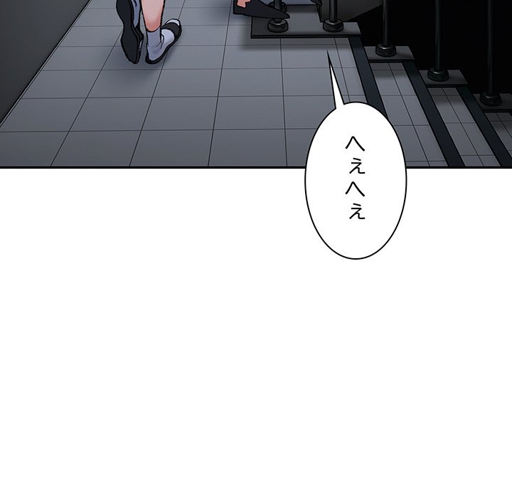 ビミョ～な関係!? - Page 170