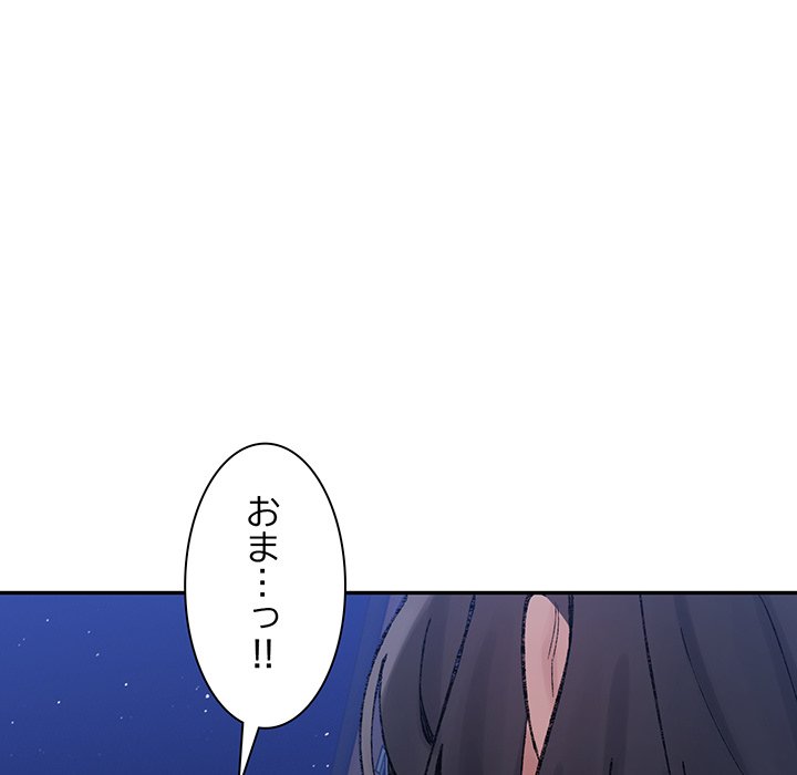 ビミョ～な関係!? - Page 17