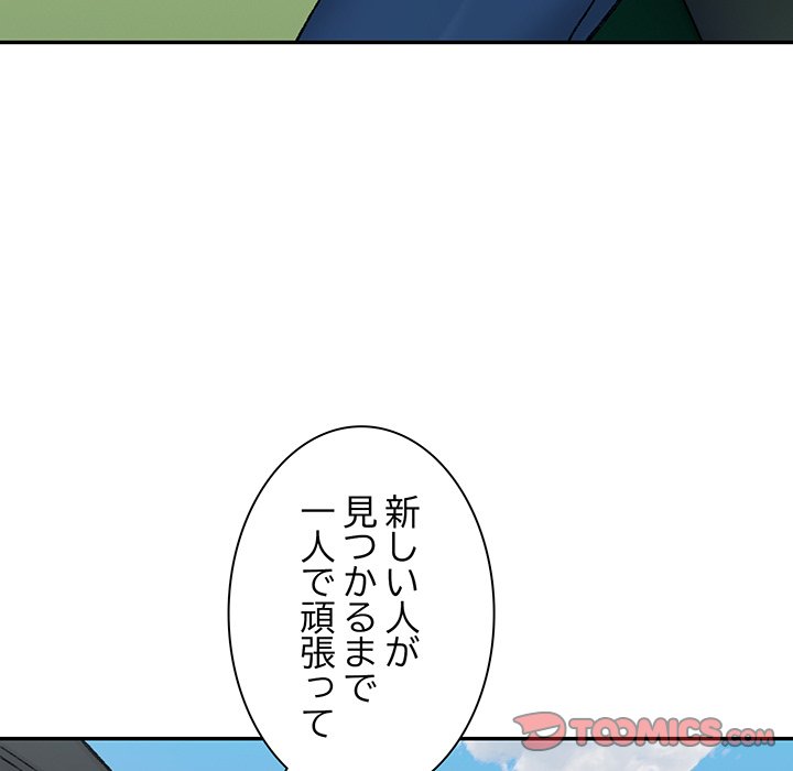 ビミョ～な関係!? - Page 62