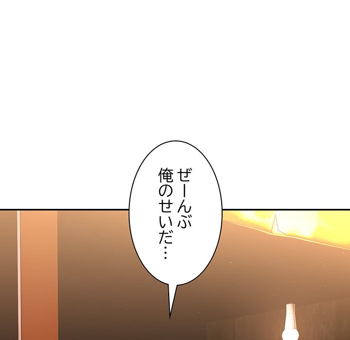 ビミョ～な関係!? - Page 67