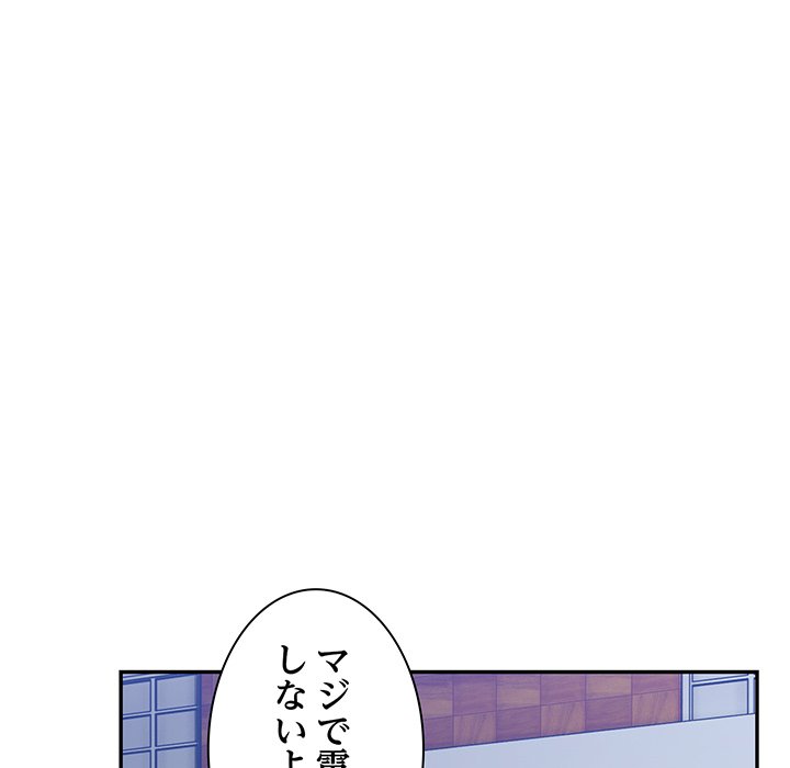 ビミョ～な関係!? - Page 93