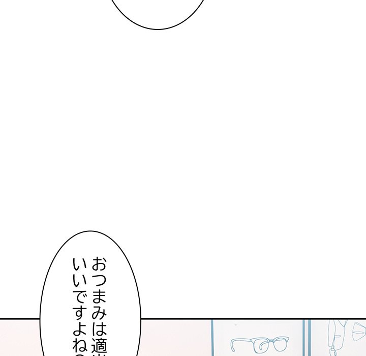 ビミョ～な関係!? - Page 11