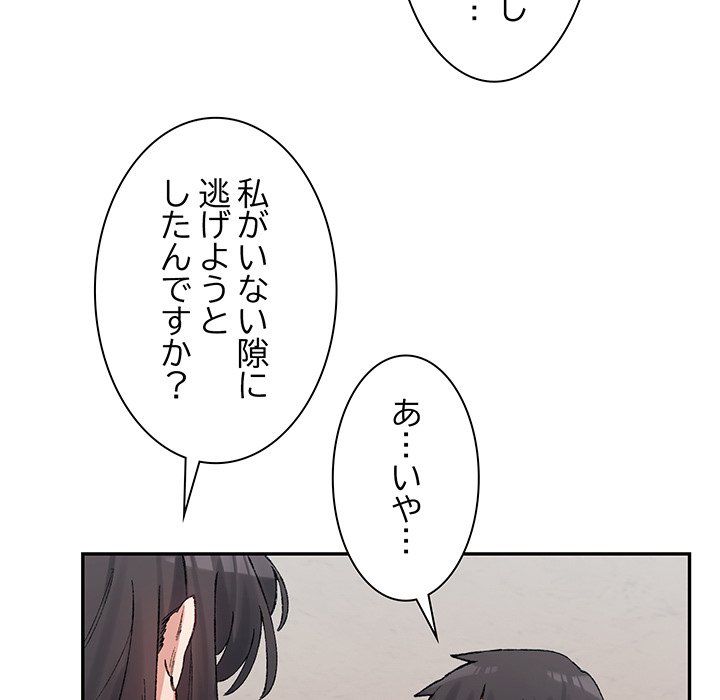 ビミョ～な関係!? - Page 131