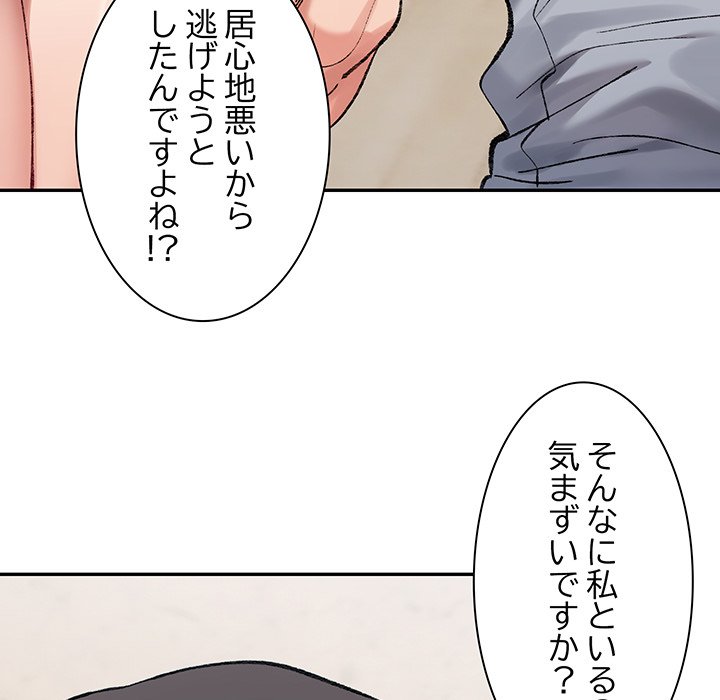 ビミョ～な関係!? - Page 136