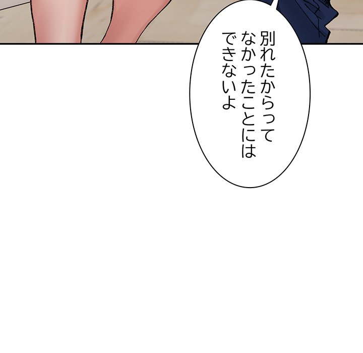 ビミョ～な関係!? - Page 143