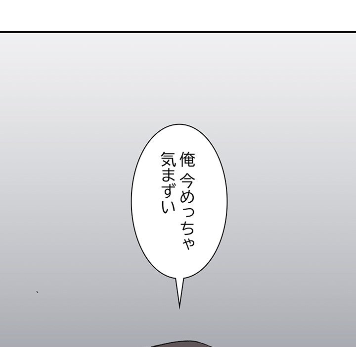 ビミョ～な関係!? - Page 53