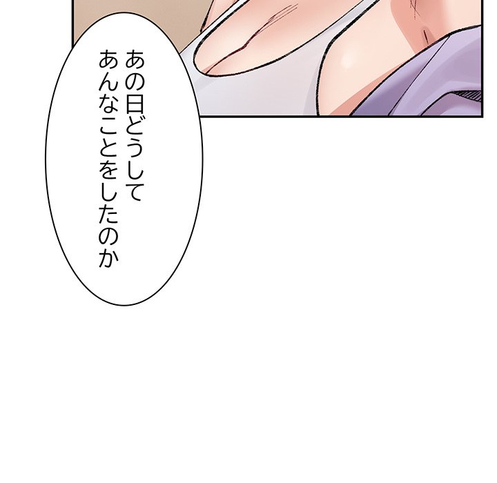 ビミョ～な関係!? - Page 60