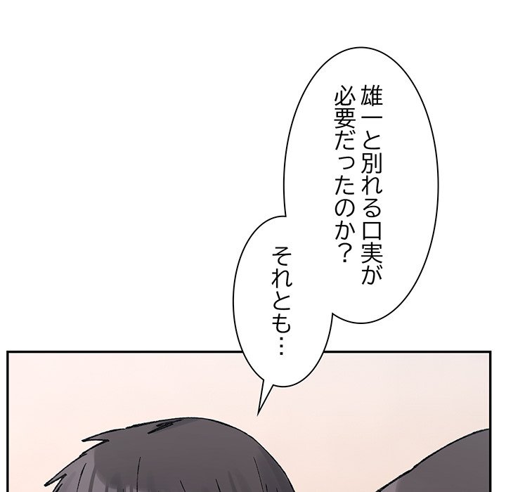 ビミョ～な関係!? - Page 61