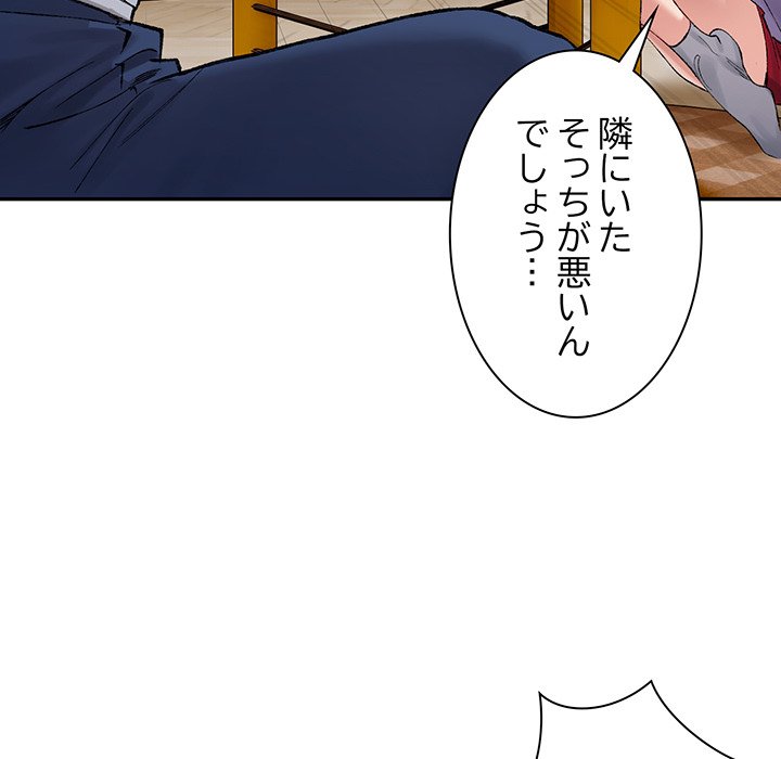 ビミョ～な関係!? - Page 73