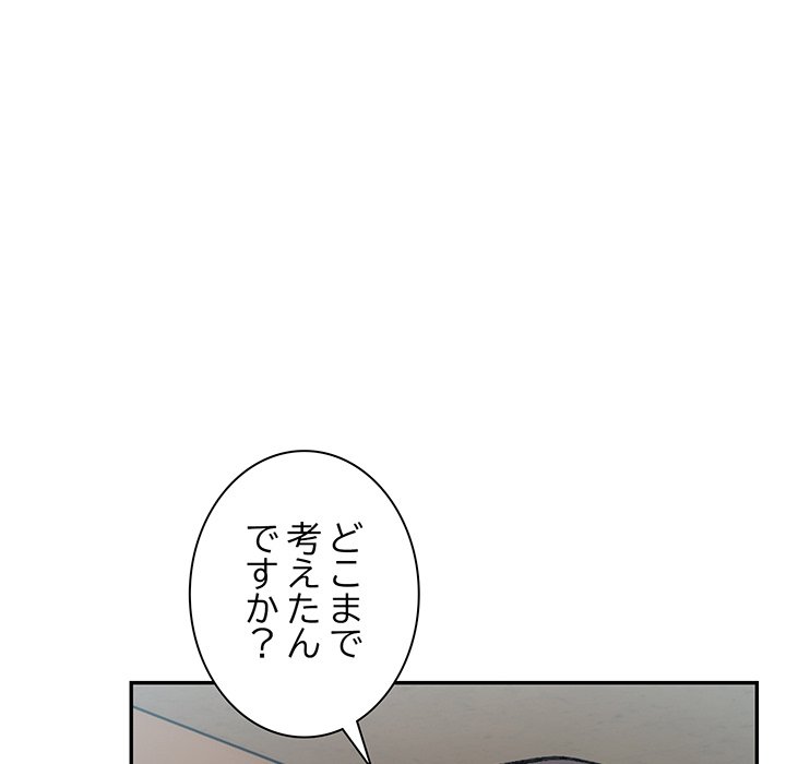 ビミョ～な関係!? - Page 76