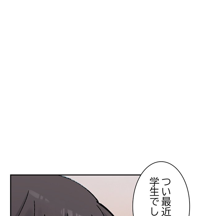 ビミョ～な関係!? - Page 109