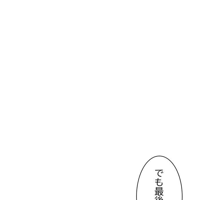 ビミョ～な関係!? - Page 125