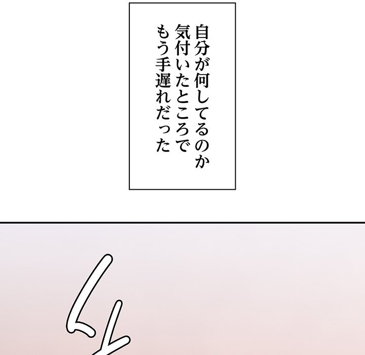 ビミョ～な関係!? - Page 142