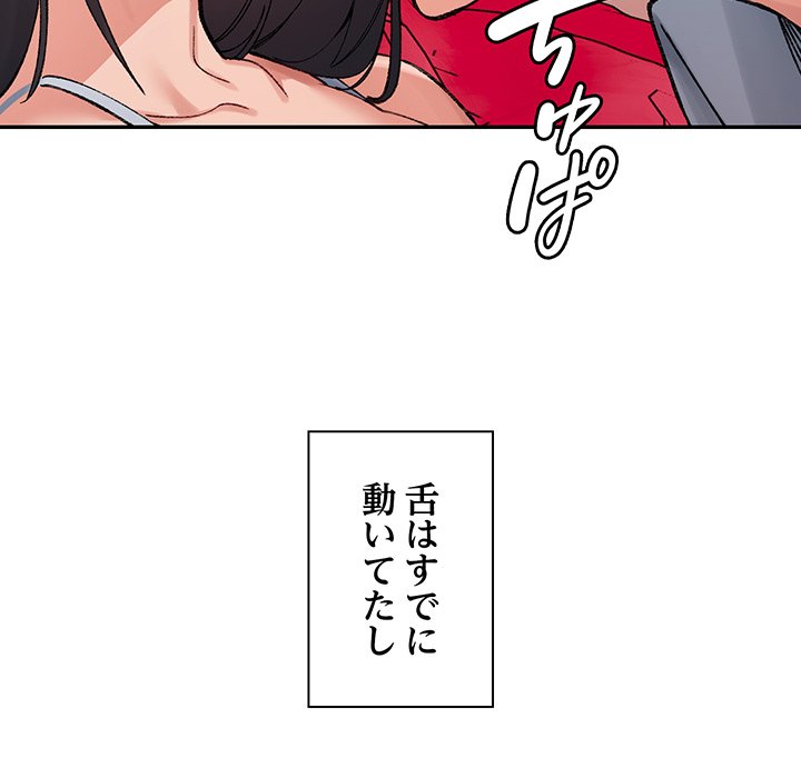 ビミョ～な関係!? - Page 144