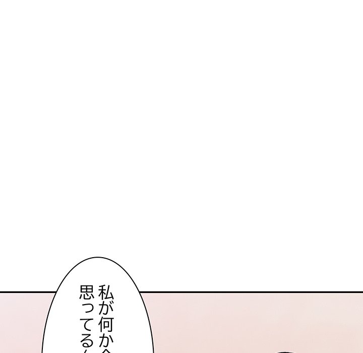 ビミョ～な関係!? - Page 21