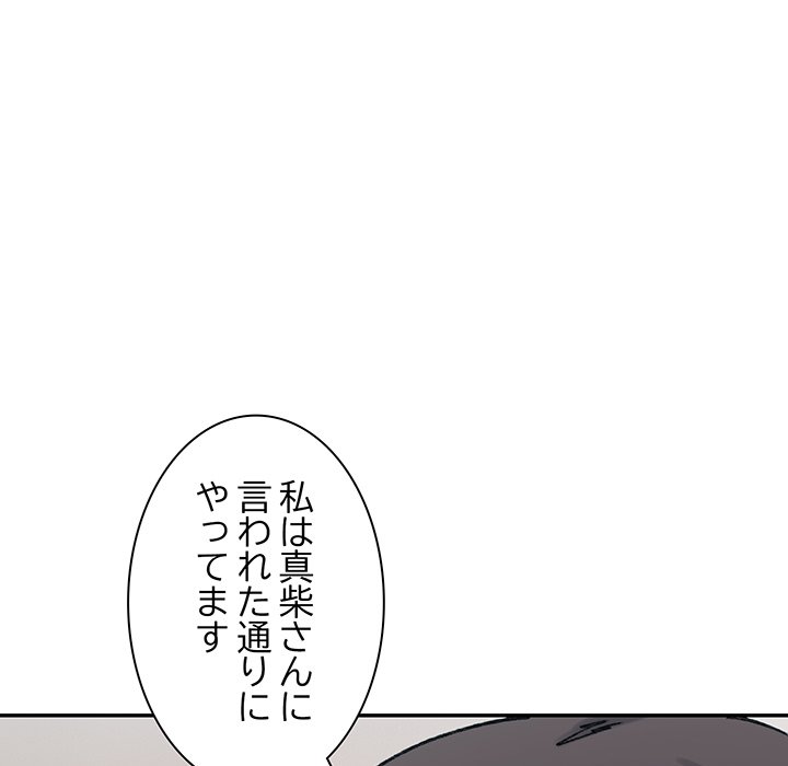 ビミョ～な関係!? - Page 68