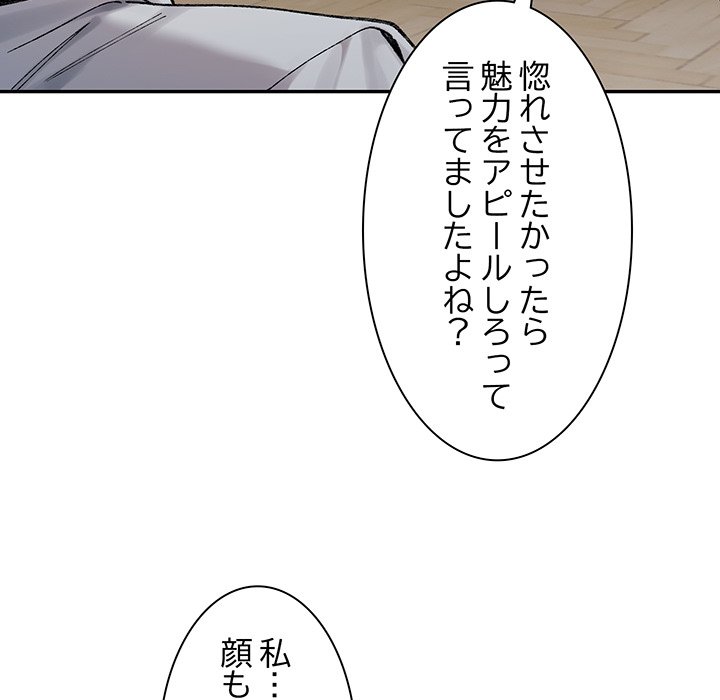 ビミョ～な関係!? - Page 76