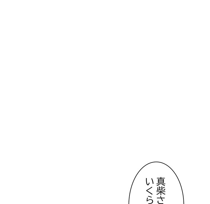 ビミョ～な関係!? - Page 91