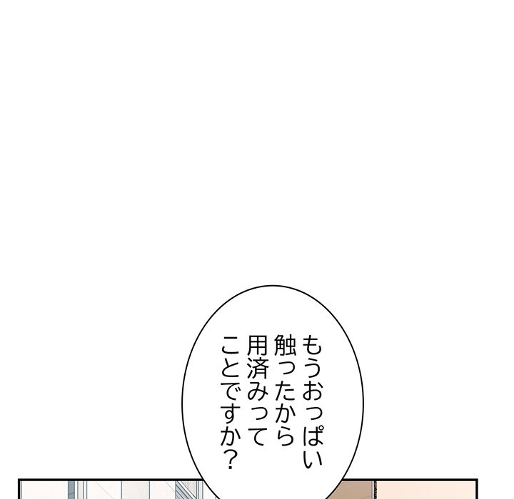 ビミョ～な関係!? - Page 162