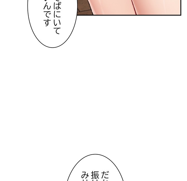 ビミョ～な関係!? - Page 170