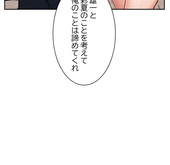 ビミョ～な関係!? - Page 182