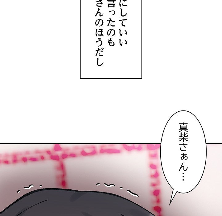 ビミョ～な関係!? - Page 41