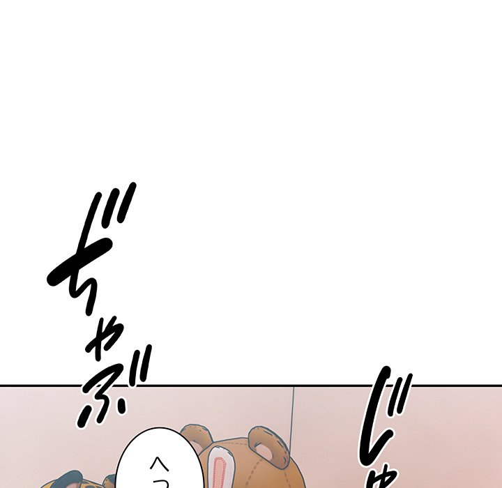 ビミョ～な関係!? - Page 44