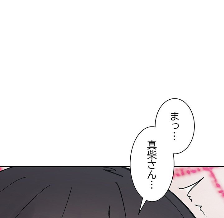 ビミョ～な関係!? - Page 65