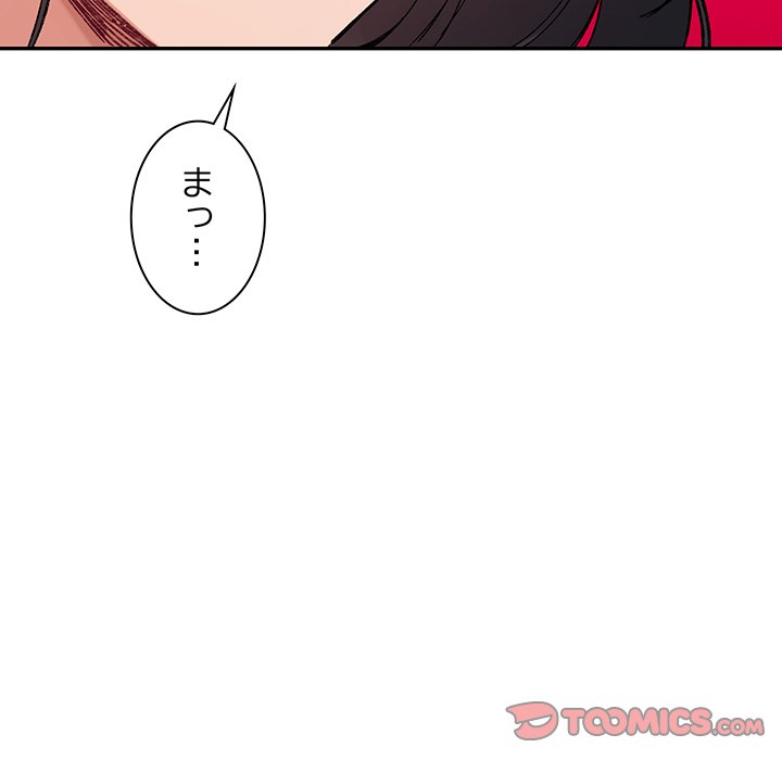 ビミョ～な関係!? - Page 67