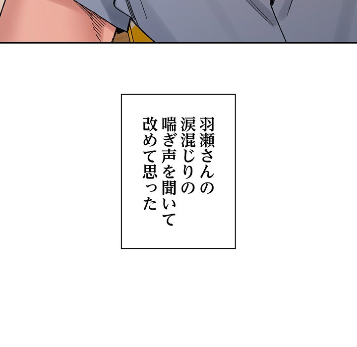 ビミョ～な関係!? - Page 95