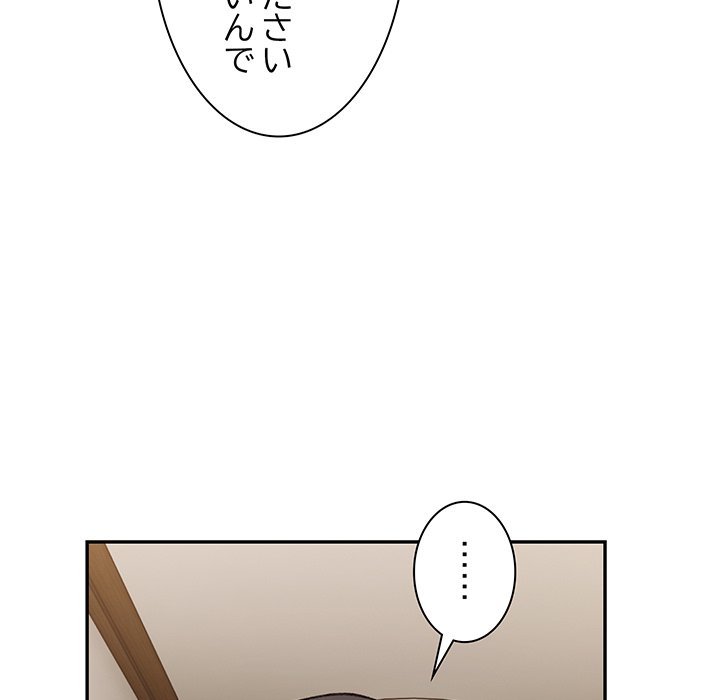 ビミョ～な関係!? - Page 106