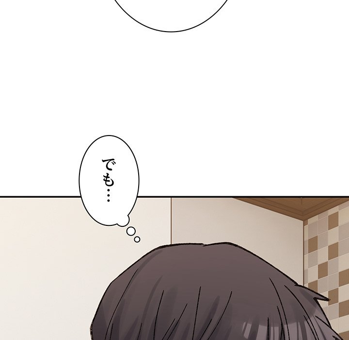 ビミョ～な関係!? - Page 133