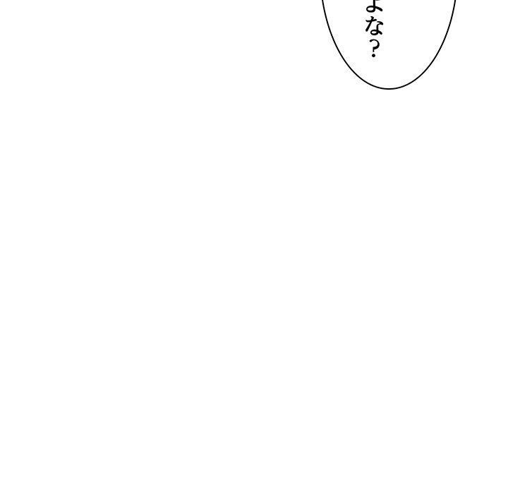 ビミョ～な関係!? - Page 135