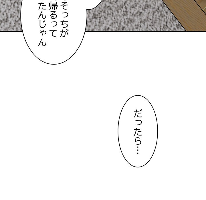 ビミョ～な関係!? - Page 153