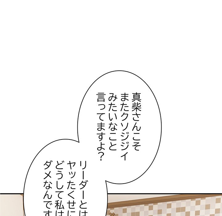 ビミョ～な関係!? - Page 160