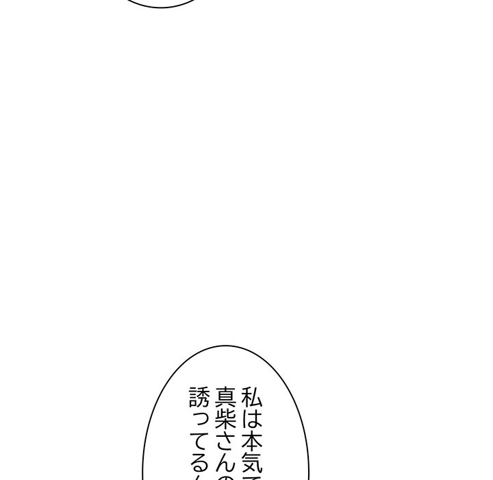 ビミョ～な関係!? - Page 171