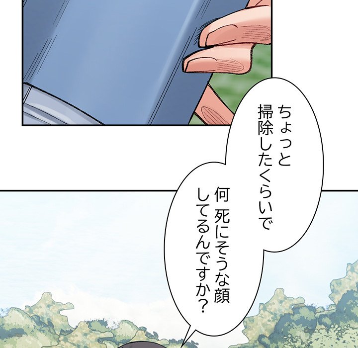 ビミョ～な関係!? - Page 45