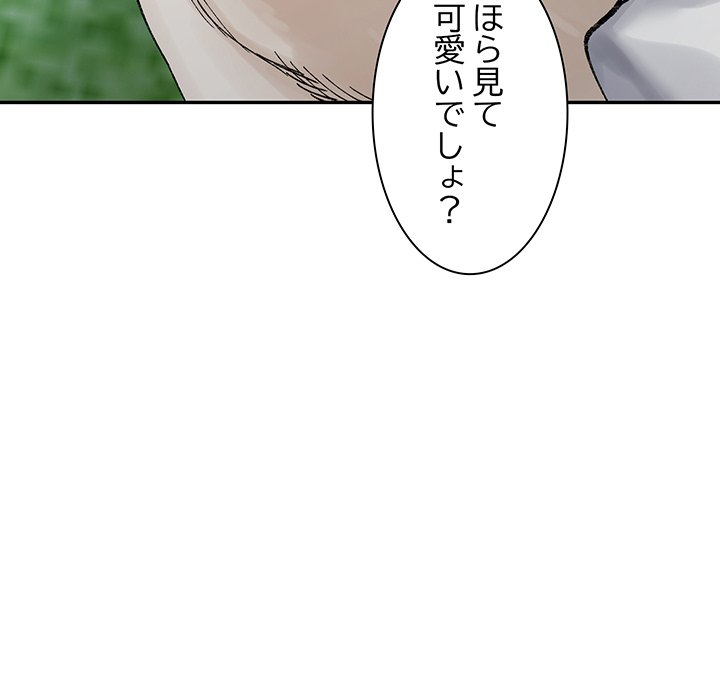 ビミョ～な関係!? - Page 60