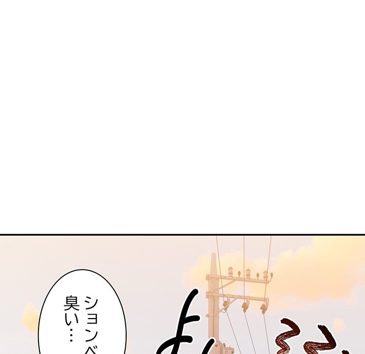 ビミョ～な関係!? - Page 82