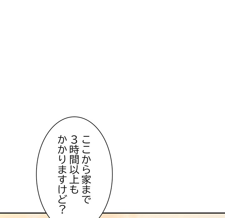 ビミョ～な関係!? - Page 88