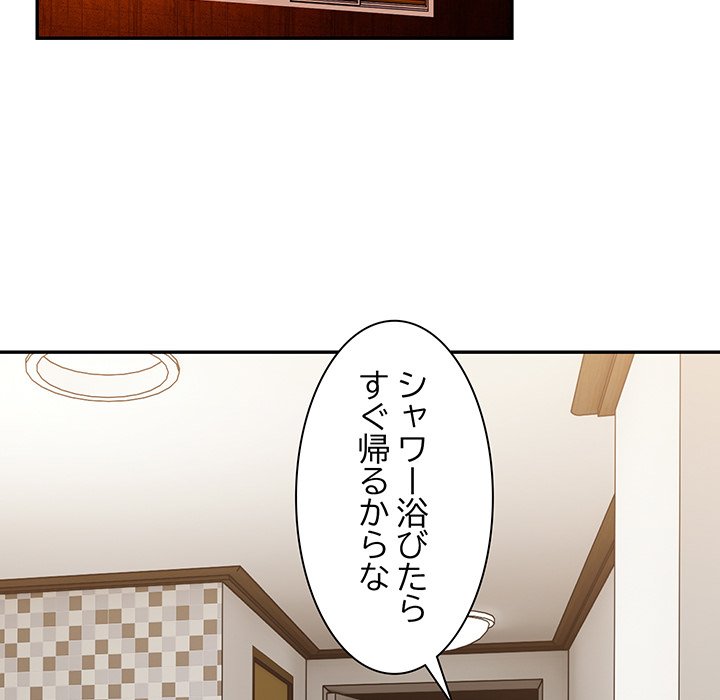 ビミョ～な関係!? - Page 98