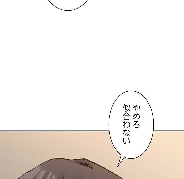 ビミョ～な関係!? - Page 107