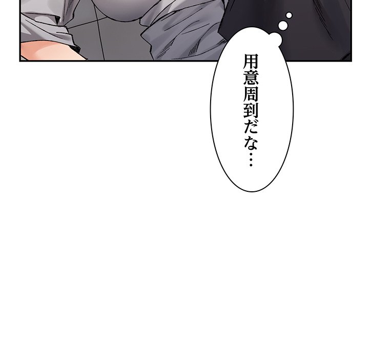 ビミョ～な関係!? - Page 12