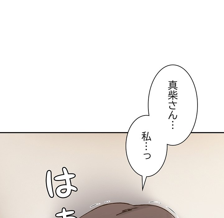 ビミョ～な関係!? - Page 137