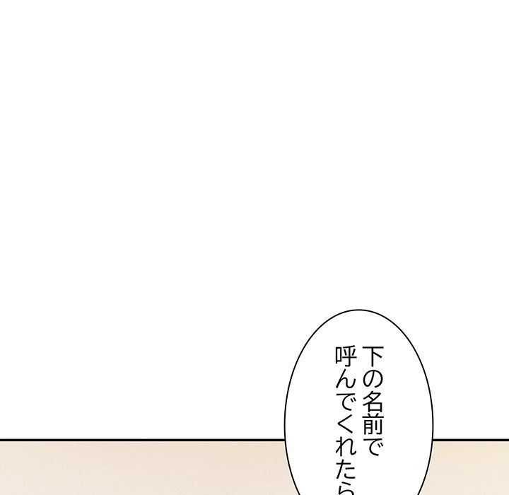 ビミョ～な関係!? - Page 140